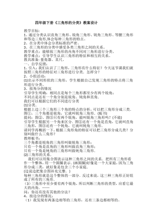 小学数学四年级微课三角形的分类