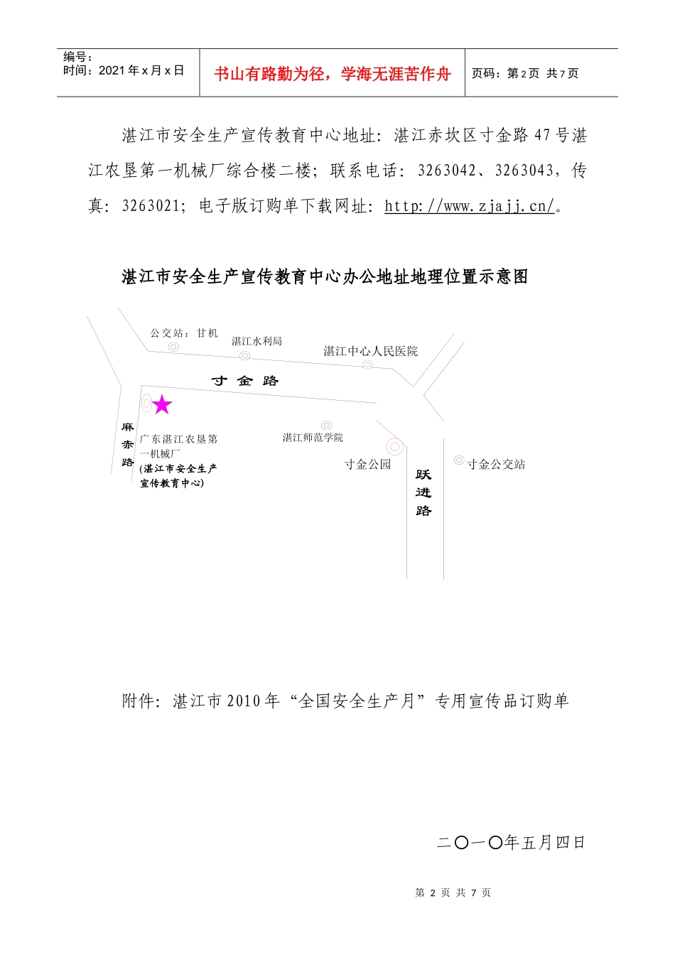 湛江市安全生产宣传教育中心_第2页