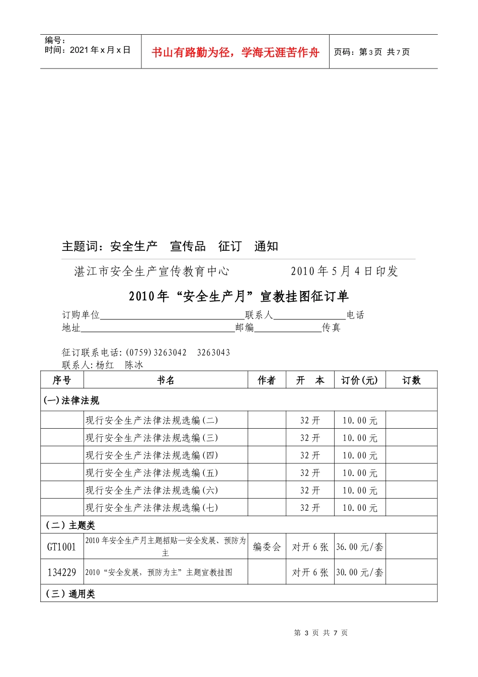 湛江市安全生产宣传教育中心_第3页