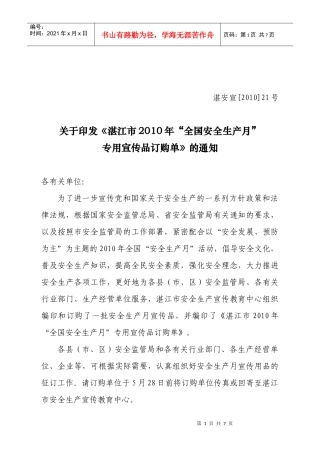 湛江市安全生产宣传教育中心