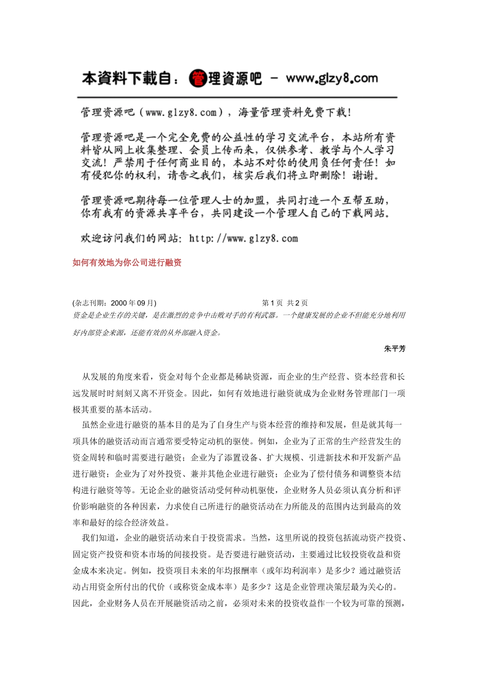 如何有效地为你公司进行融资_第1页