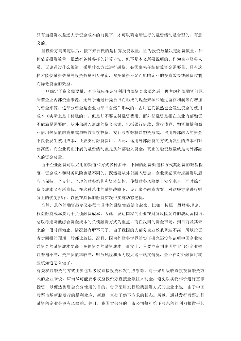 如何有效地为你公司进行融资_第2页