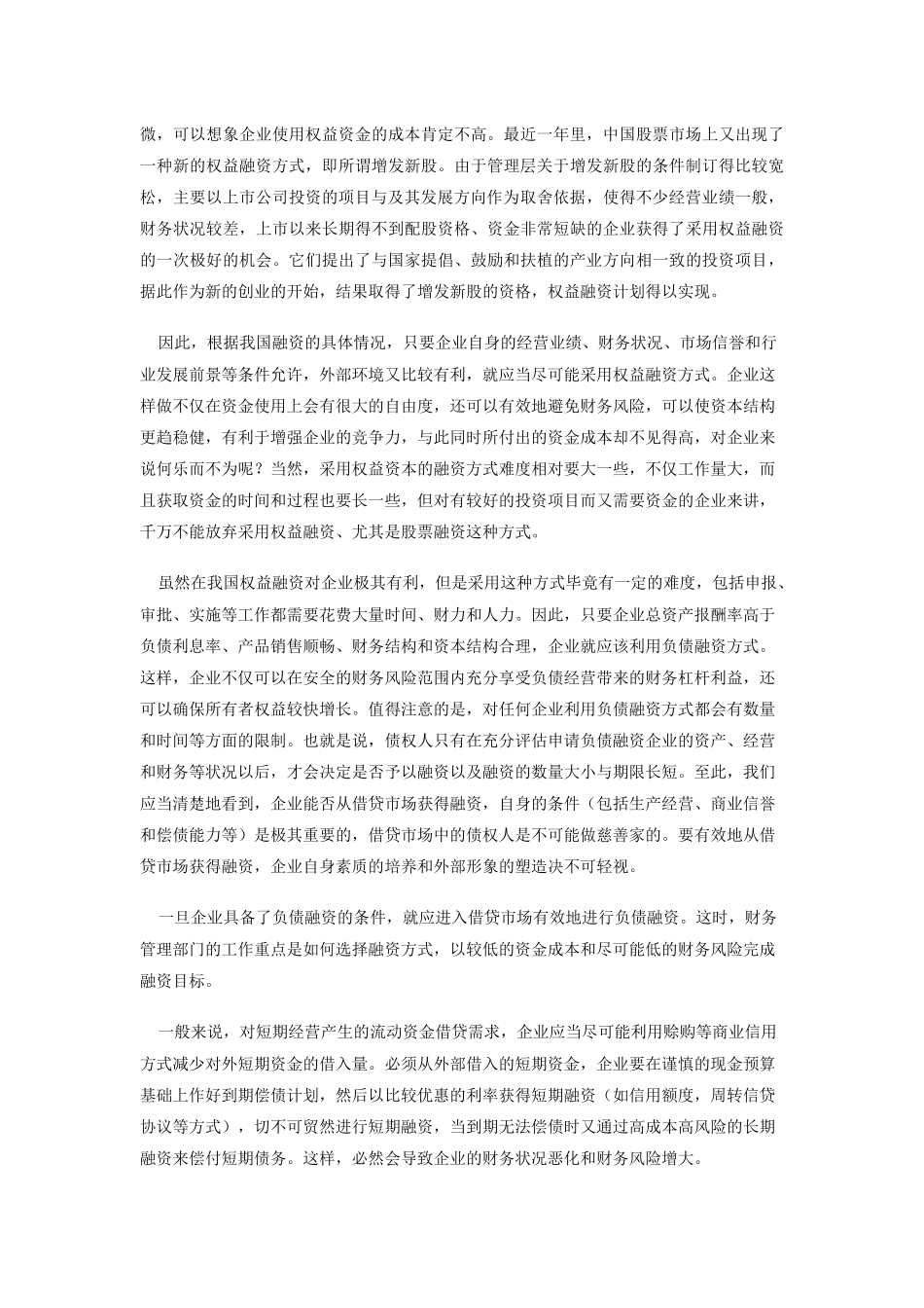 如何有效地为你公司进行融资_第3页