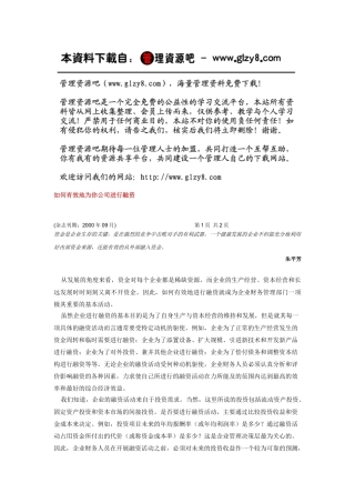 如何有效地为你公司进行融资