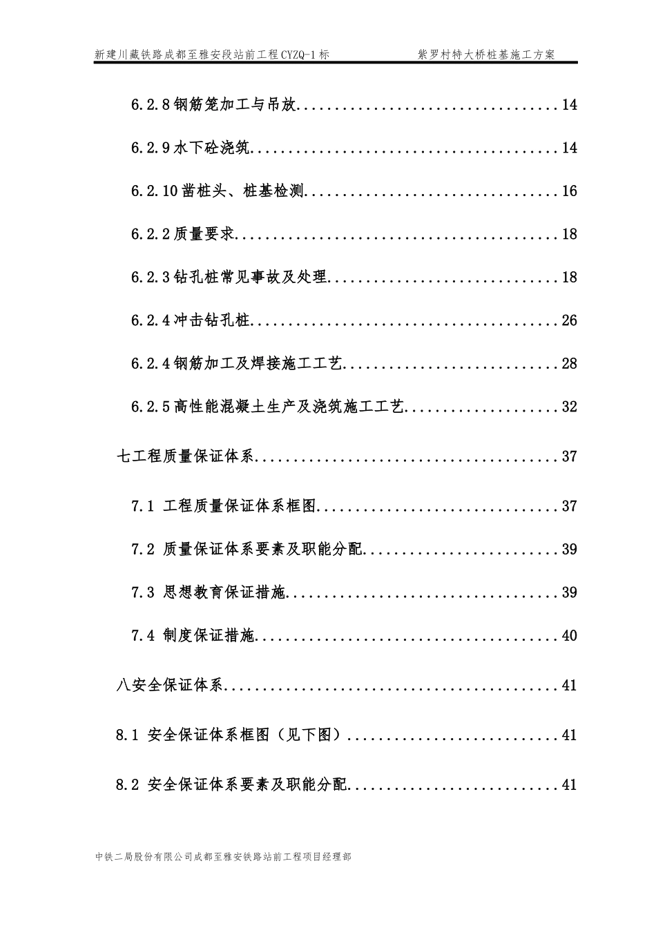 桥梁桩基施工技术方案_第3页