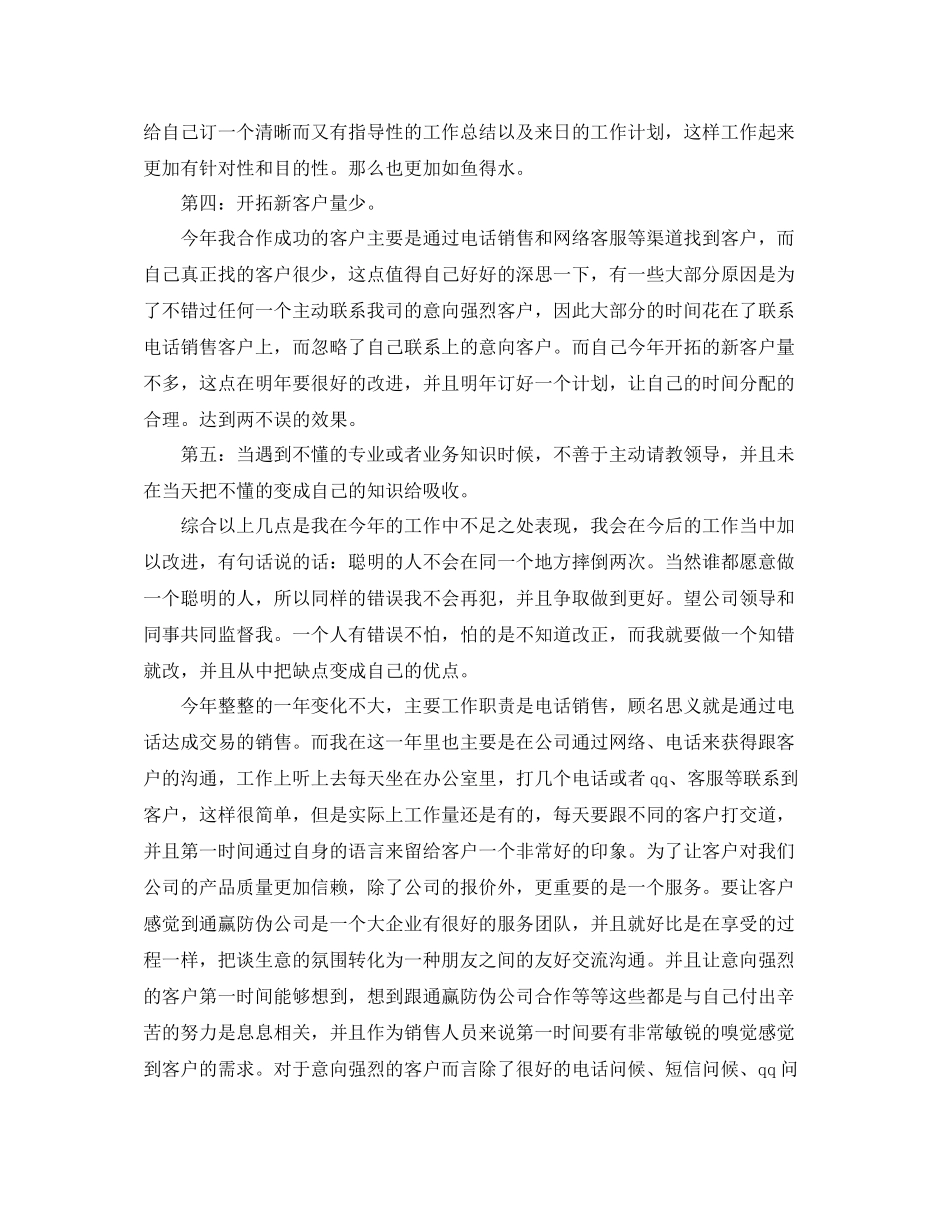 电话营销年终工作总结范文_第2页
