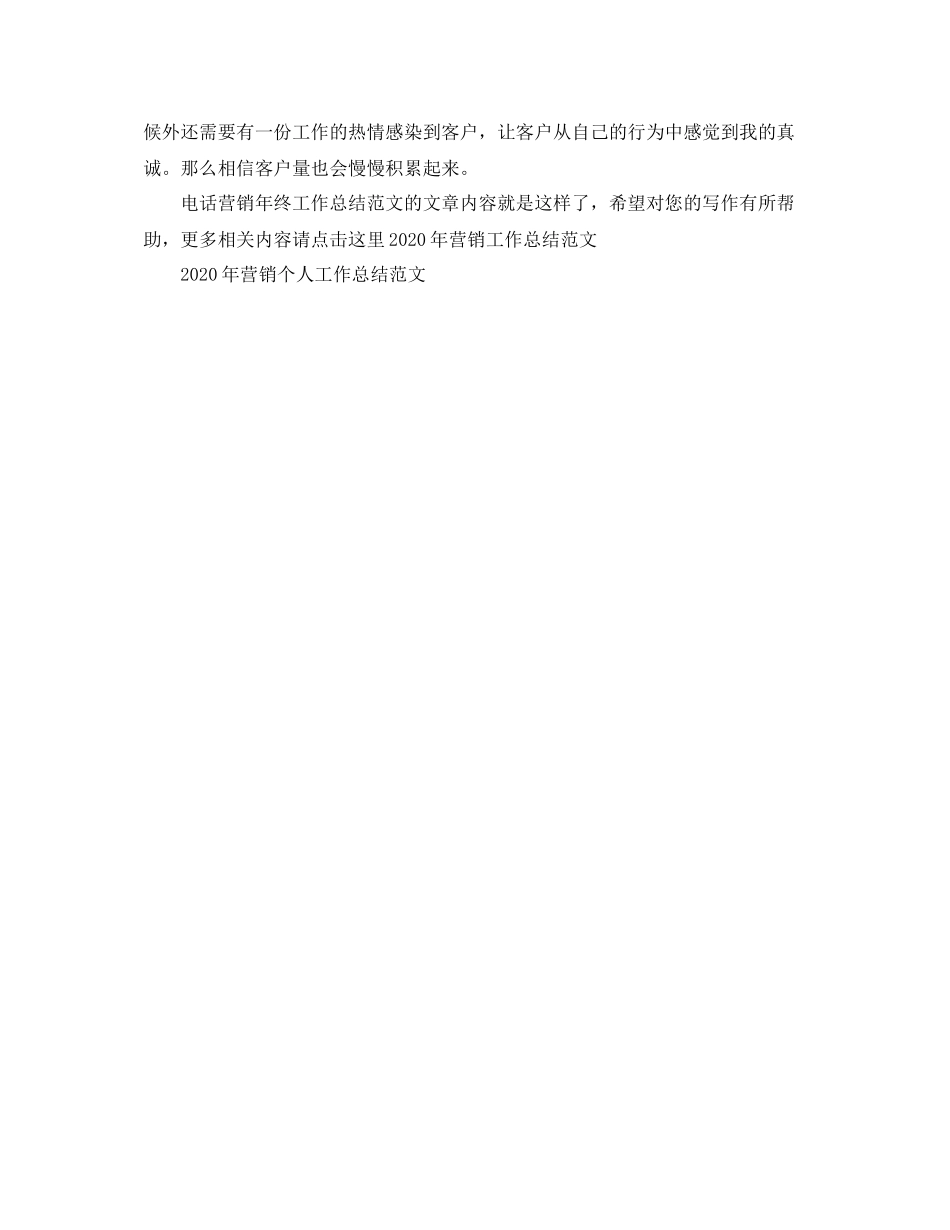 电话营销年终工作总结范文_第3页