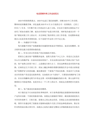 电话营销年终工作总结范文