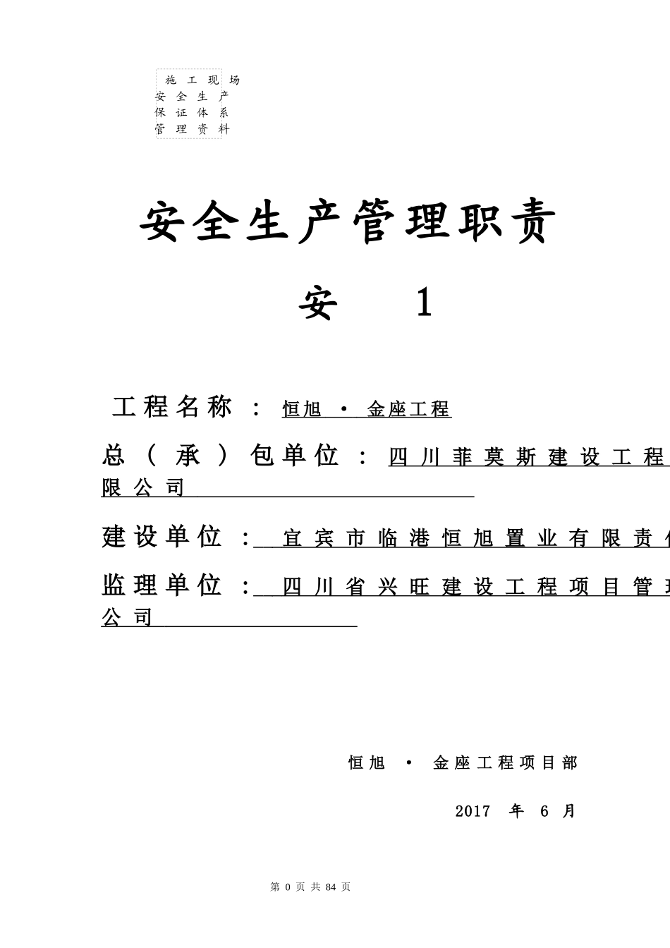 安1安全生产管理_2_第1页