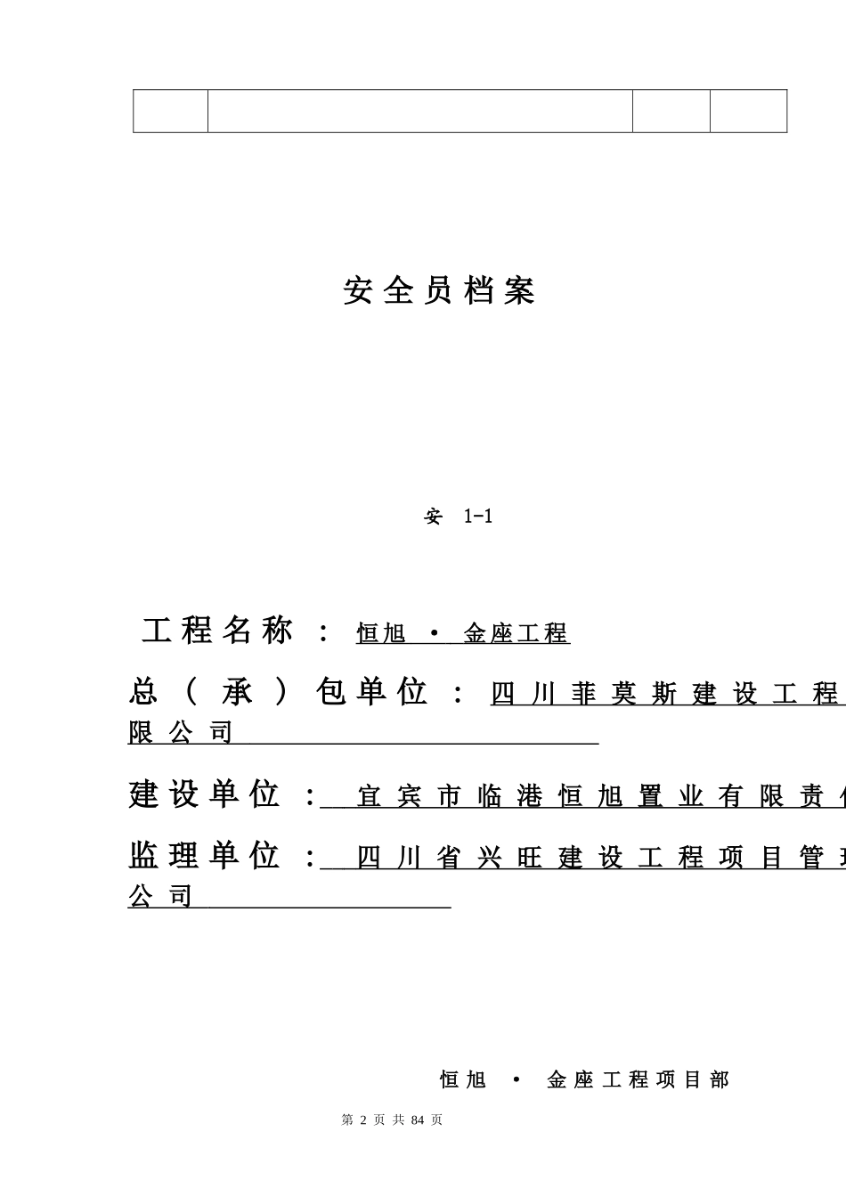 安1安全生产管理_2_第3页