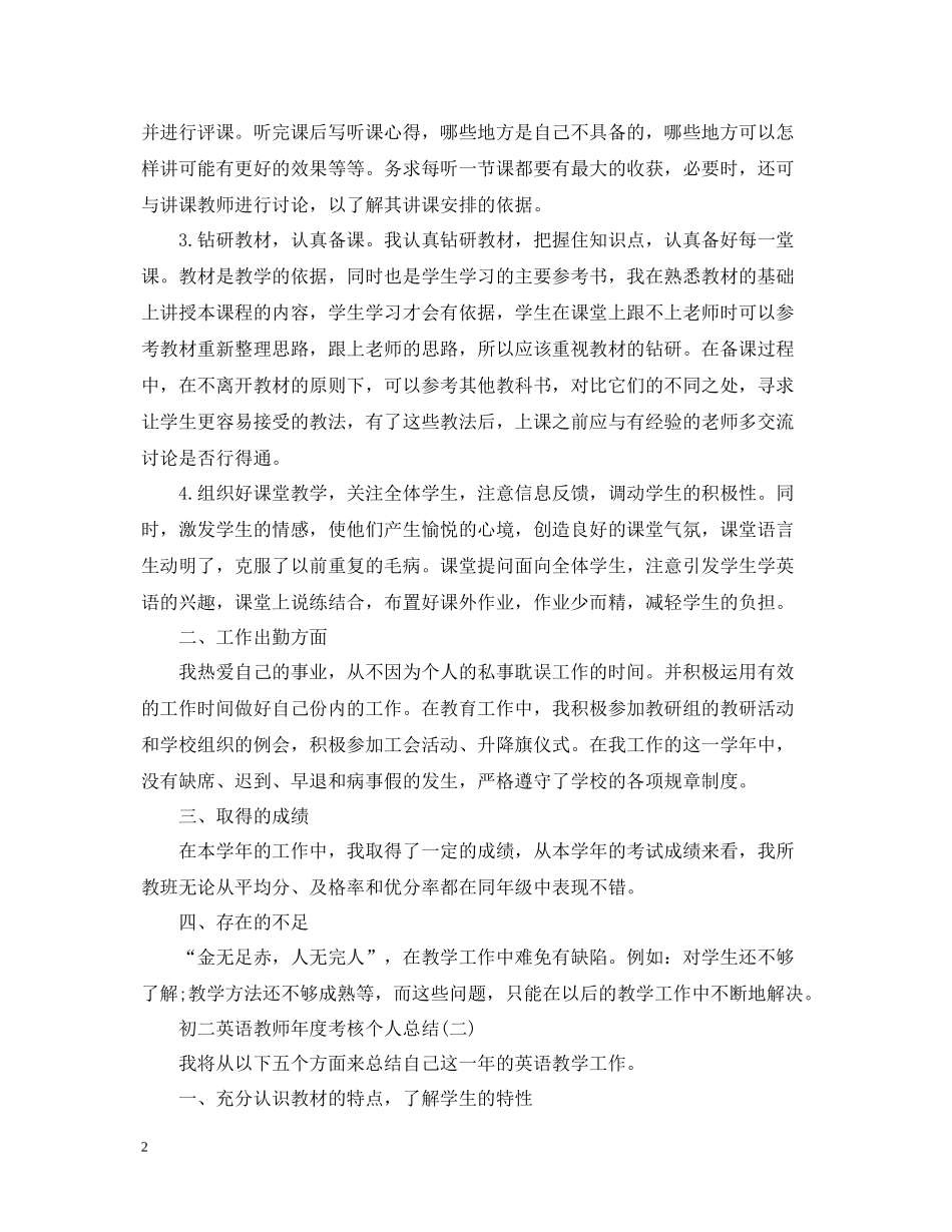 初二英语教师年度考核个人总结_第2页