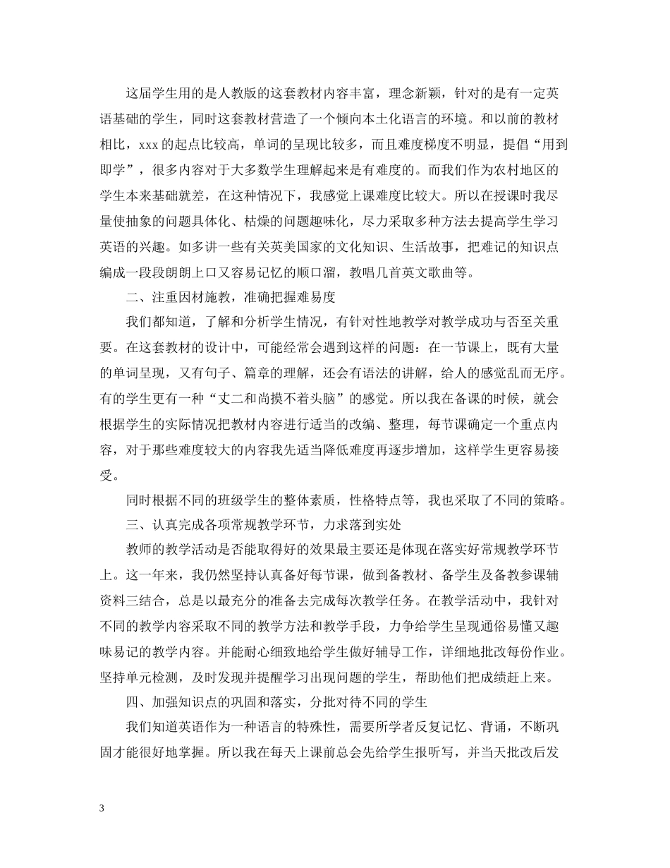 初二英语教师年度考核个人总结_第3页