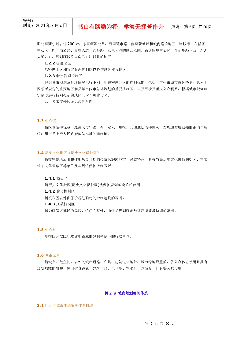 广州市城市规划管理技术标准与准则——城乡规划篇doc-广_第2页