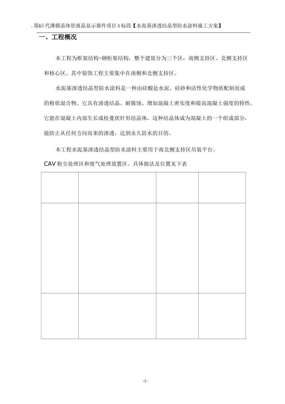 渗透结晶防水涂料施工方案64554_第2页