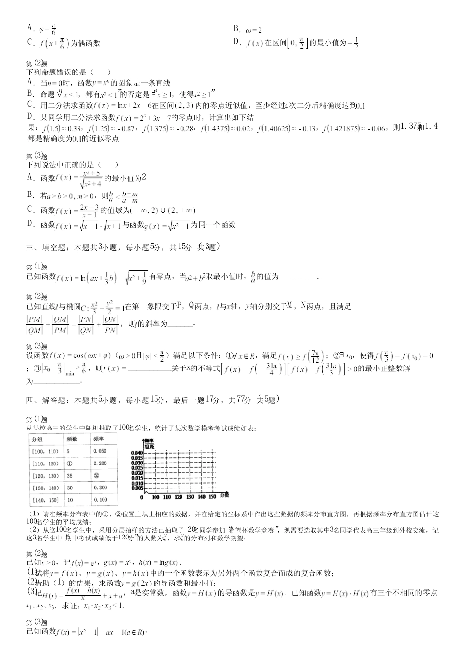 广东省汕尾市2024高三冲刺(高考数学)统编版(五四制)真题(巩固卷)完整..._第2页