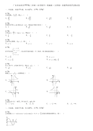 广东省汕尾市2024高三冲刺(高考数学)统编版(五四制)真题(巩固卷)完整...