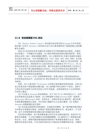 安全套接层SSL协议