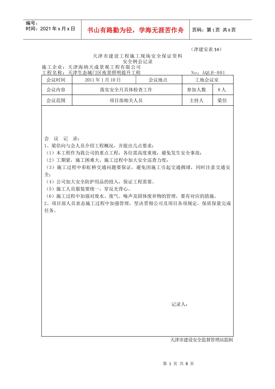 安全例会记录14_第1页