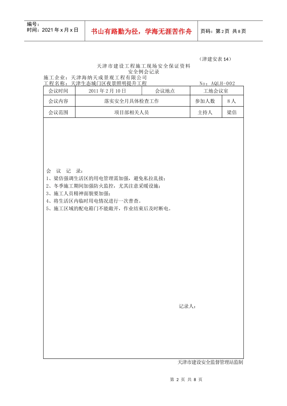 安全例会记录14_第2页