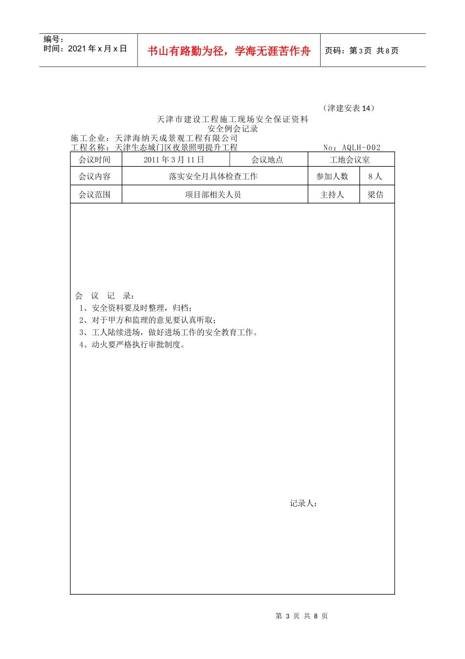 安全例会记录14_第3页