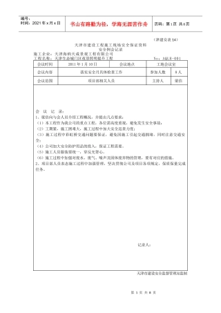 安全例会记录14