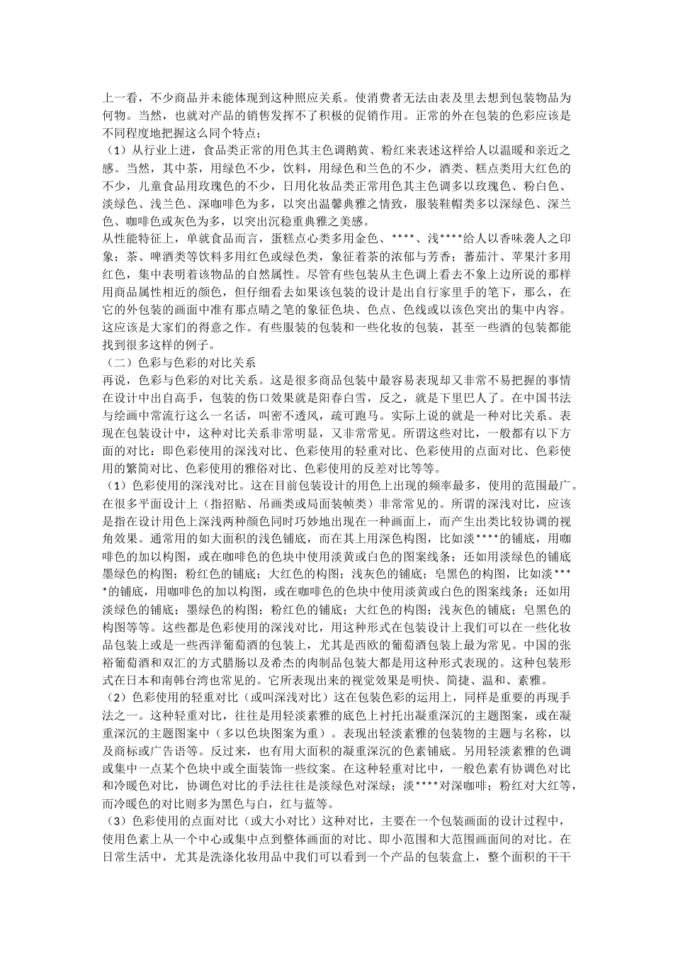 如何搭配颜色(平面设计简介)_第2页