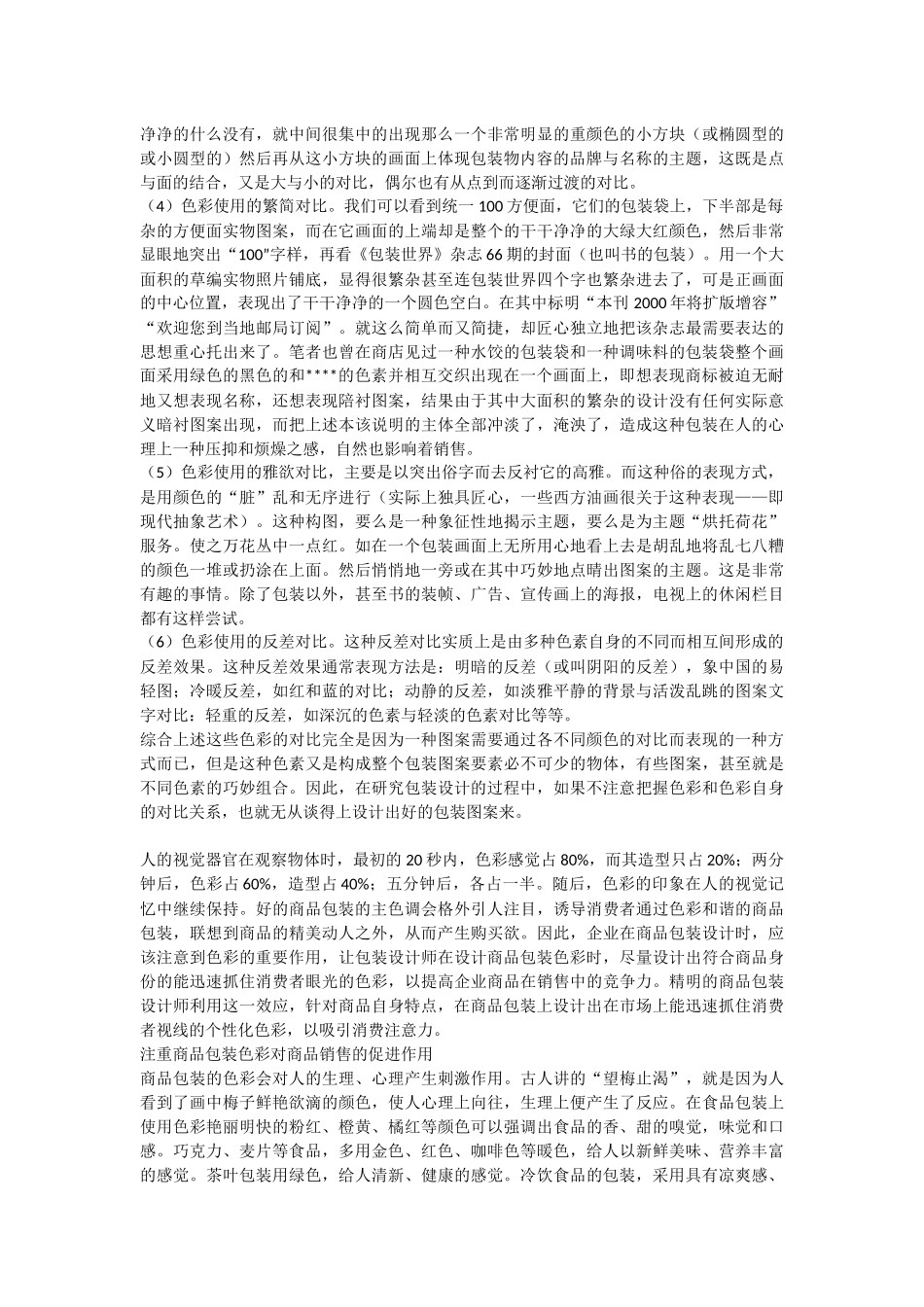 如何搭配颜色(平面设计简介)_第3页