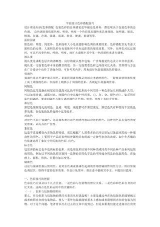如何搭配颜色(平面设计简介)