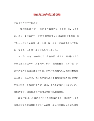 柜台员工的年度工作总结