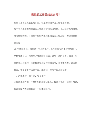 化学试题班组长工作总结怎么写？