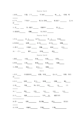 (新版)新目标七年级上册英语单词表(汉语默写版)[1](可打印修改)