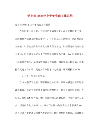 党支部年上半年党建工作总结2)