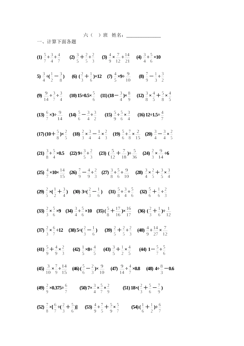 册分数乘除计算题_第1页