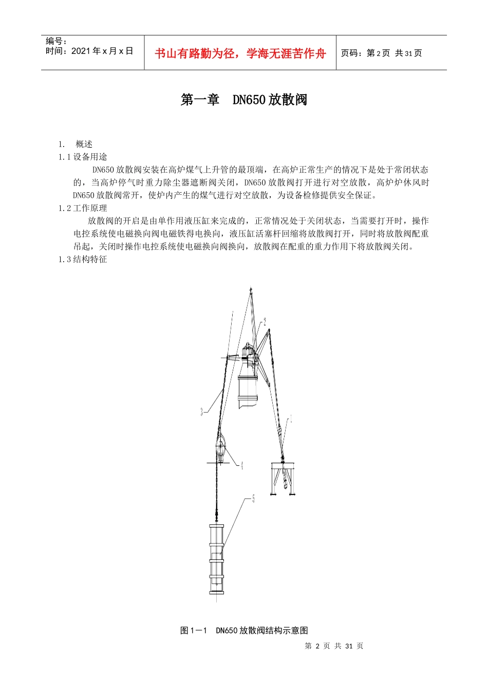 无料钟炉顶设备维护手册_第2页