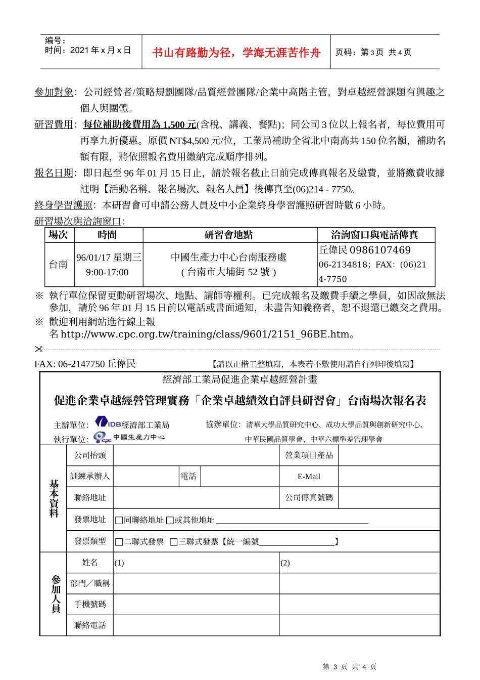 来自财团法人中国生产力中心的活动讯息_第3页