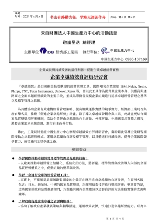 来自财团法人中国生产力中心的活动讯息