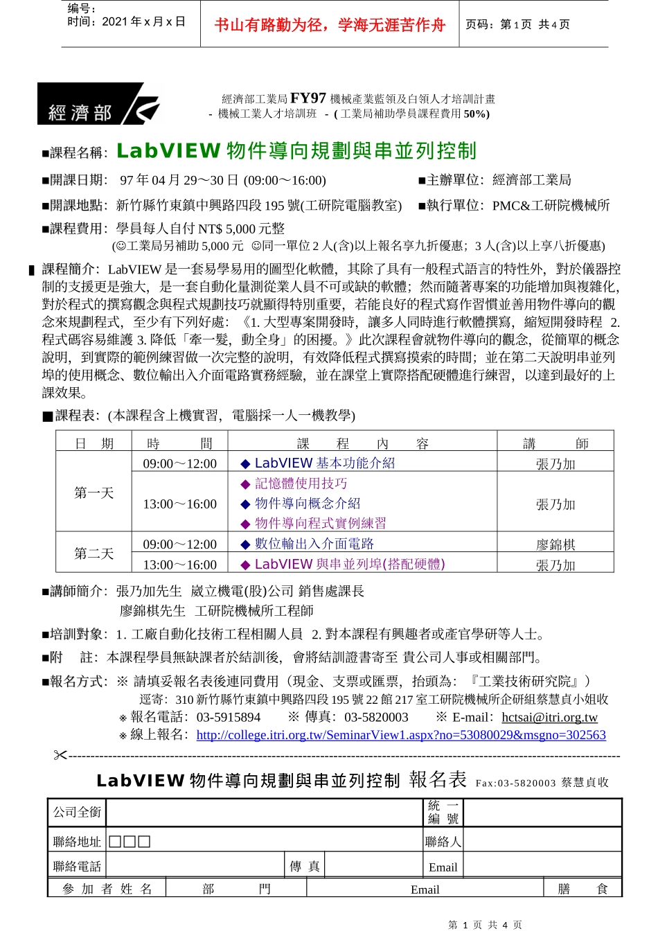 课程名称LabVIEW物件导向规划与串并列控制_第1页