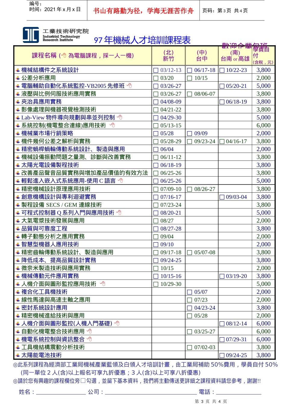 课程名称LabVIEW物件导向规划与串并列控制_第3页