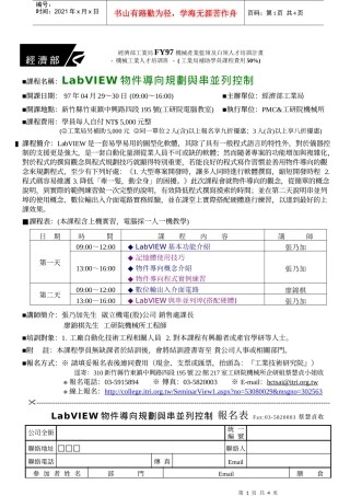 课程名称LabVIEW物件导向规划与串并列控制