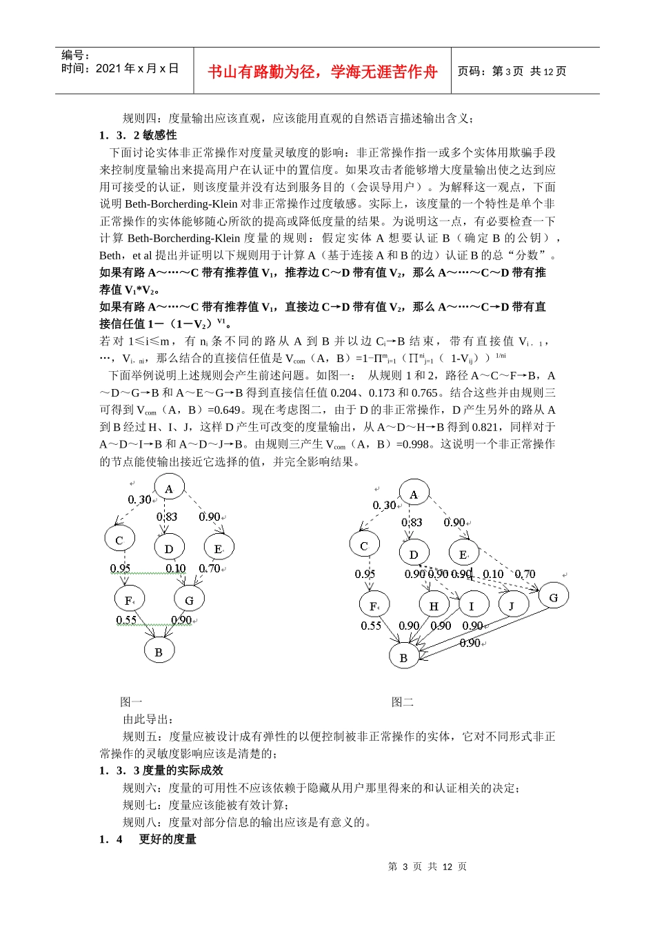 计算机安全中的认证问题_第3页