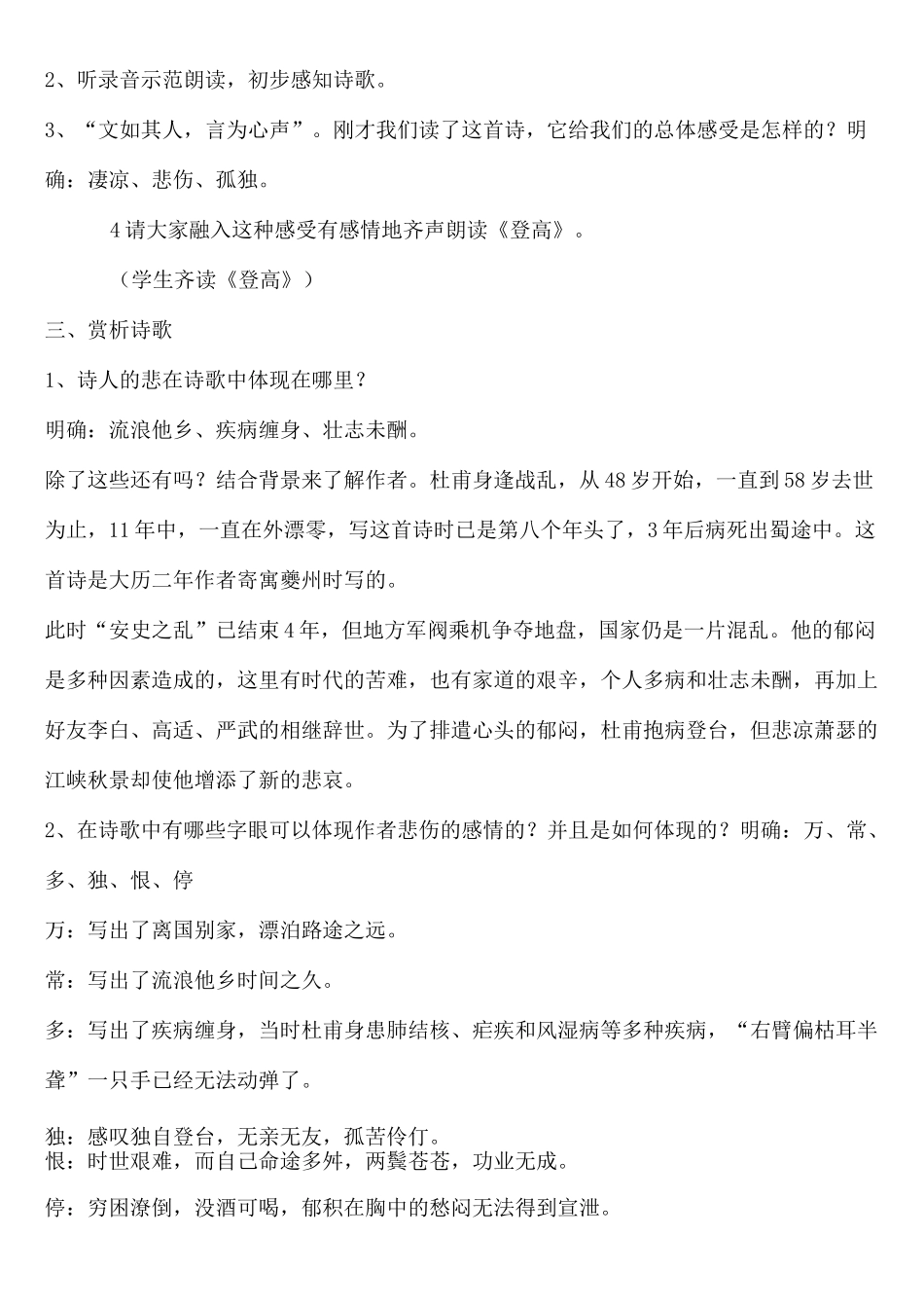 (完整版)《登高》杜甫-的教案_第2页