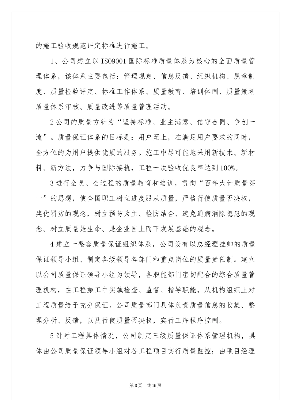 关于产品质量保证书模板集合8篇_第3页