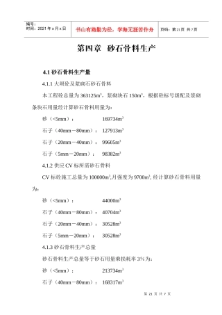第四章砂石骨料生产