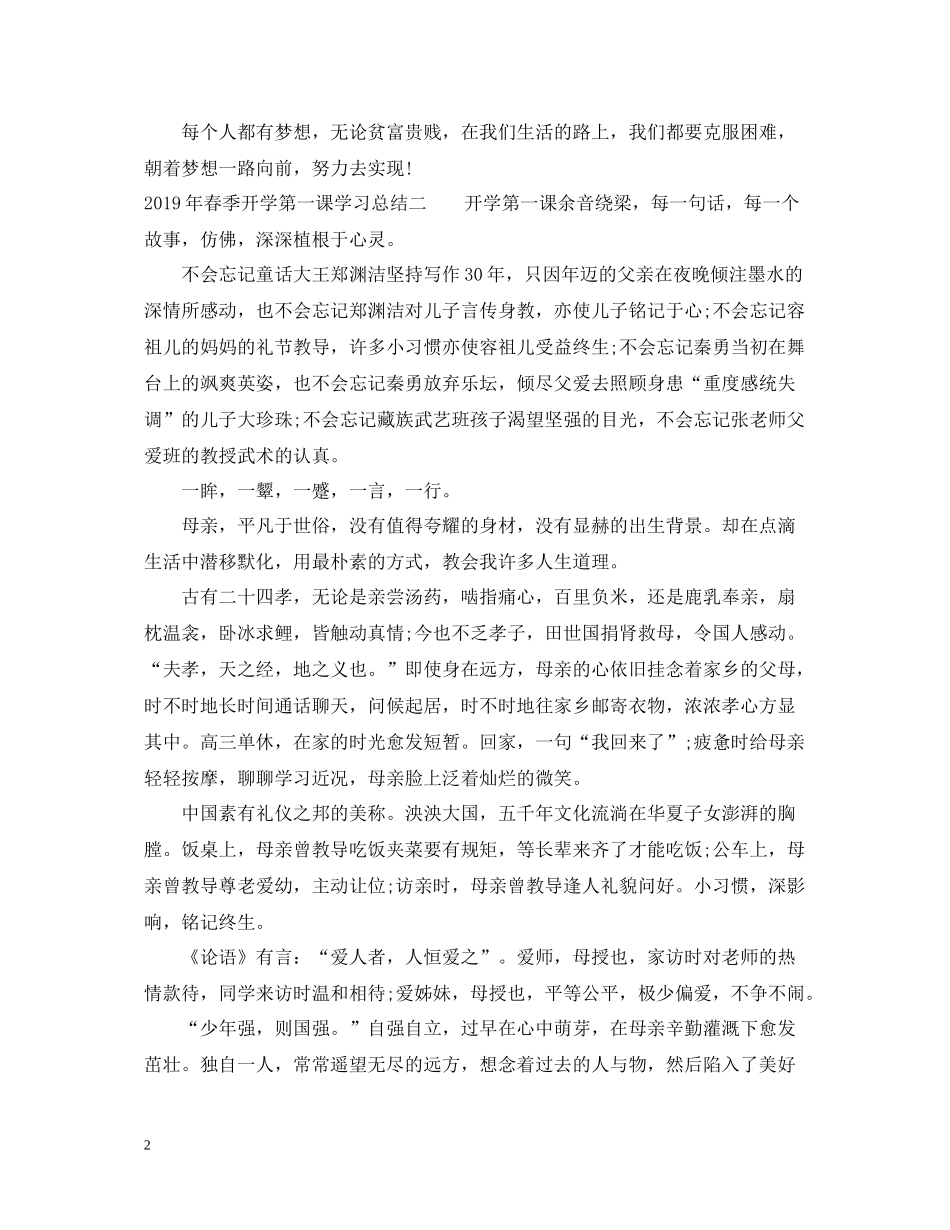 春季开学第一课学习总结_第2页