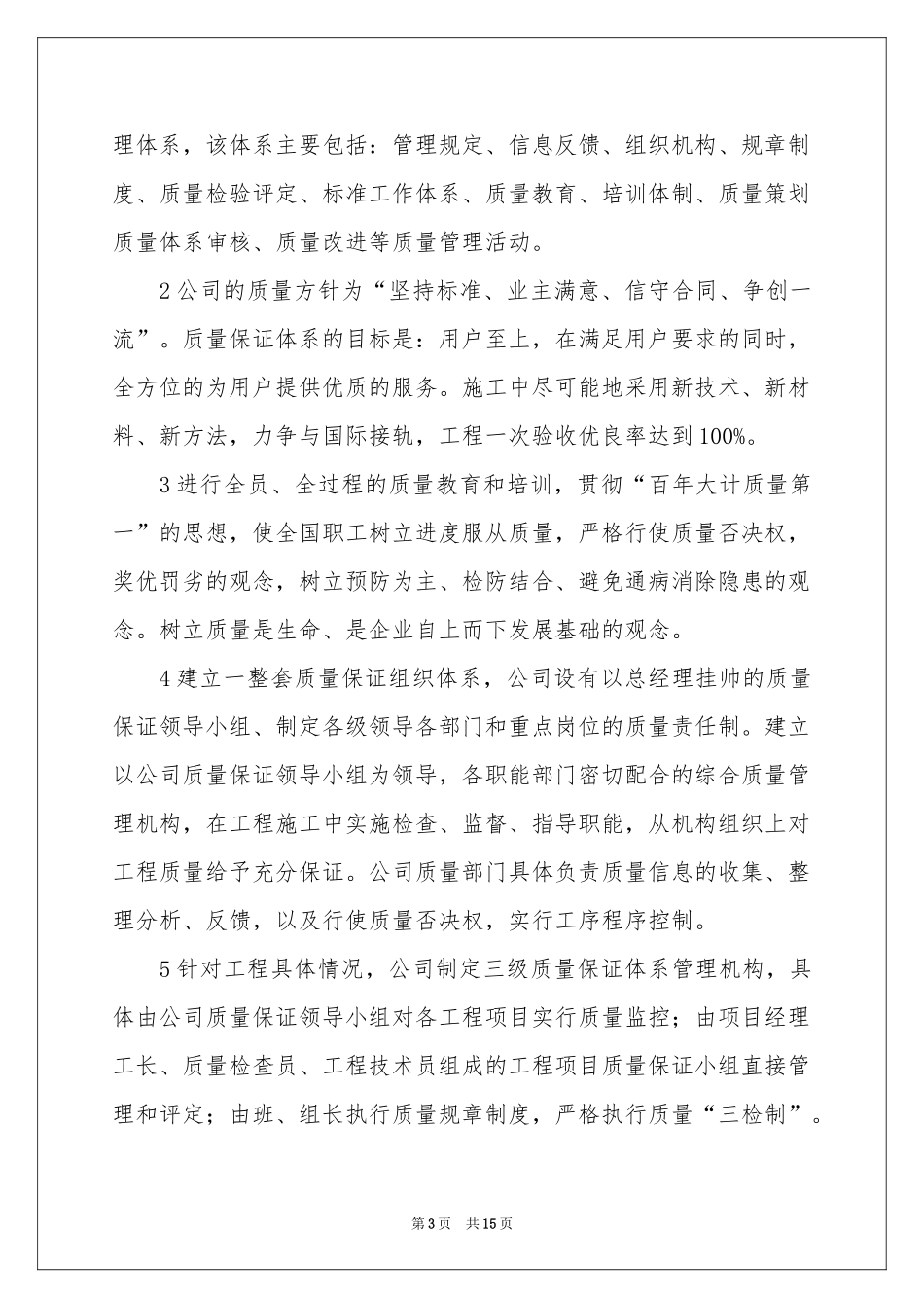 关于产品质量保证书汇编九篇_第3页