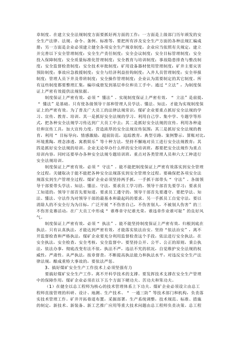 如何搞好煤矿企业安全管理和监察工作_第2页