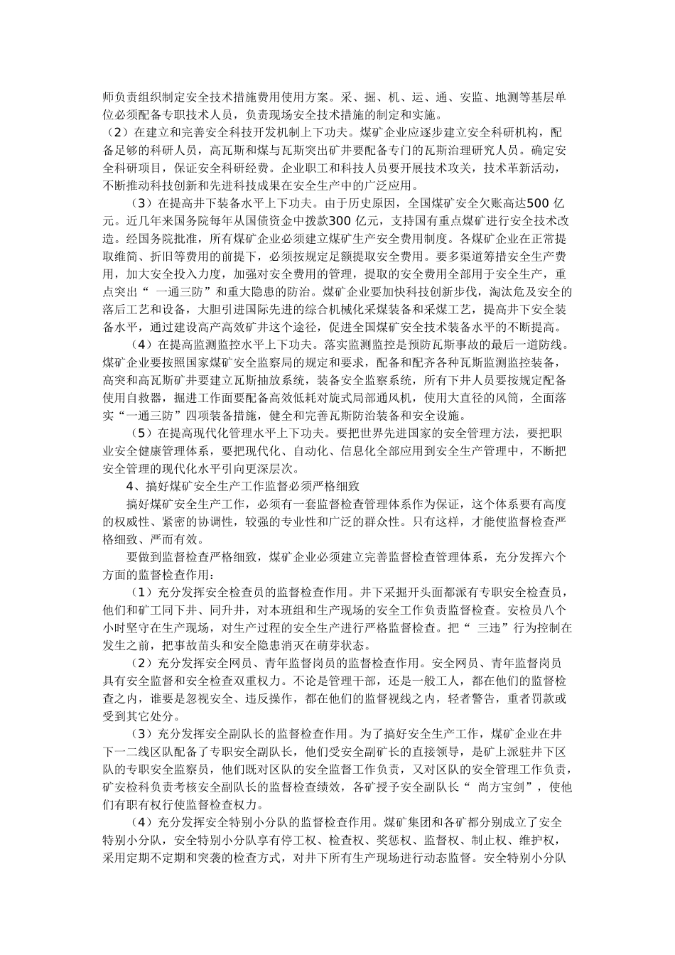 如何搞好煤矿企业安全管理和监察工作_第3页