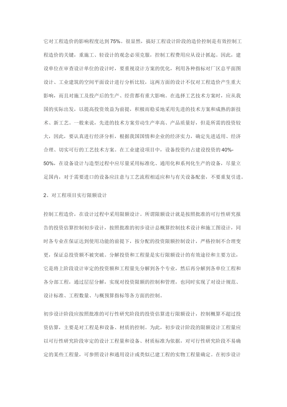 如何搞好建设项目的工程造价控制80790_第3页