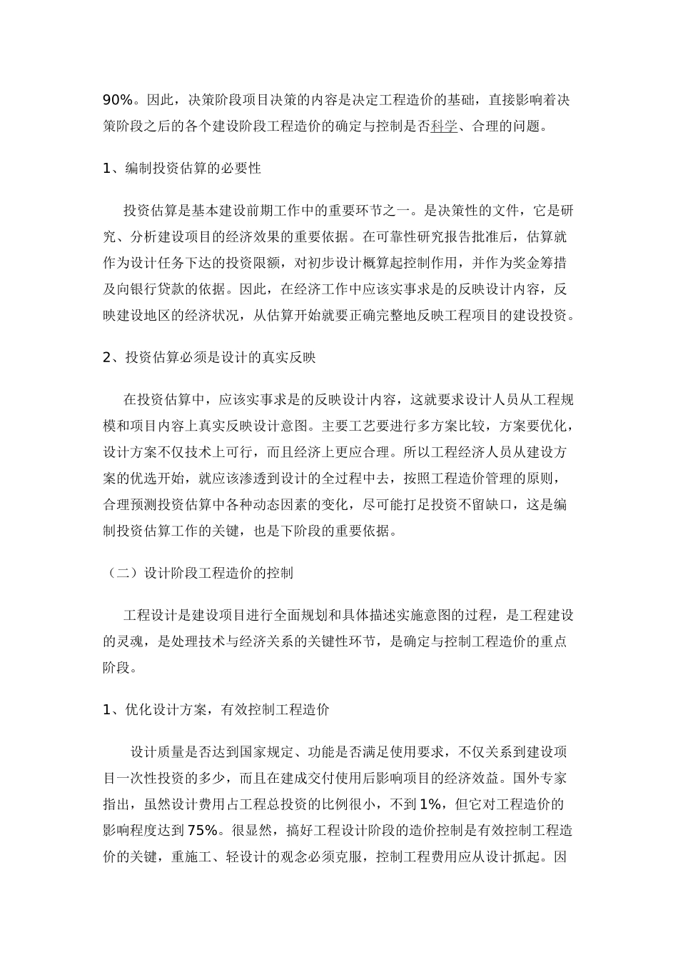 如何搞好建设项目的工程造价控制80642_第2页