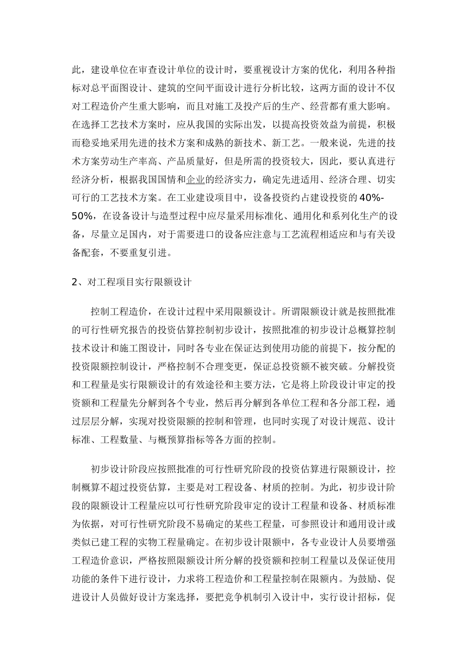 如何搞好建设项目的工程造价控制80642_第3页